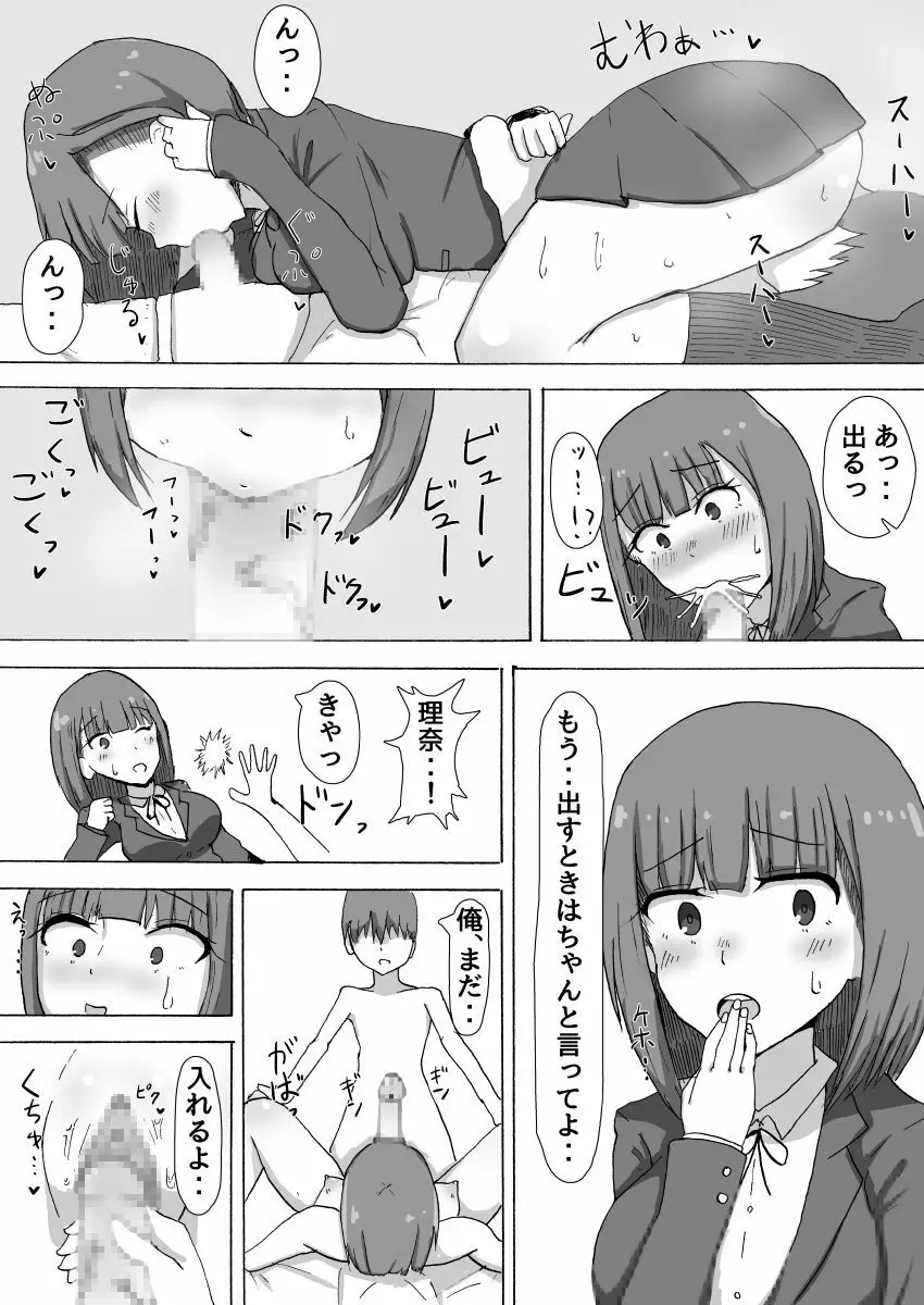 朝起こしに来てくれた幼馴染の臭いで興奮しておま○こエッチ Page.4