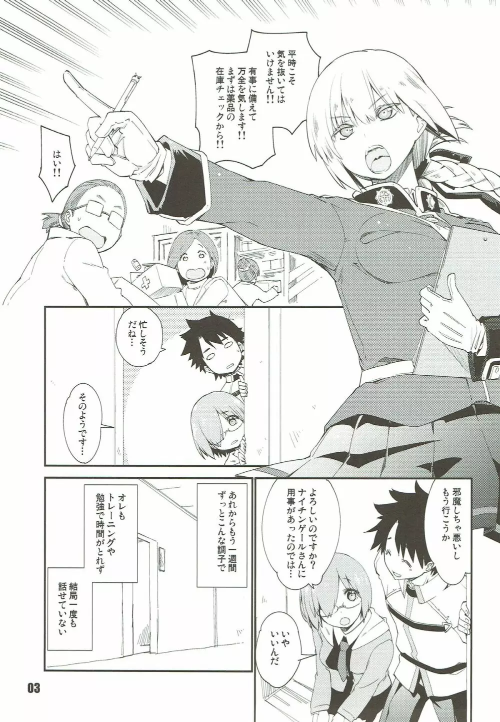 ナイチンゲールシンドローム Page.2