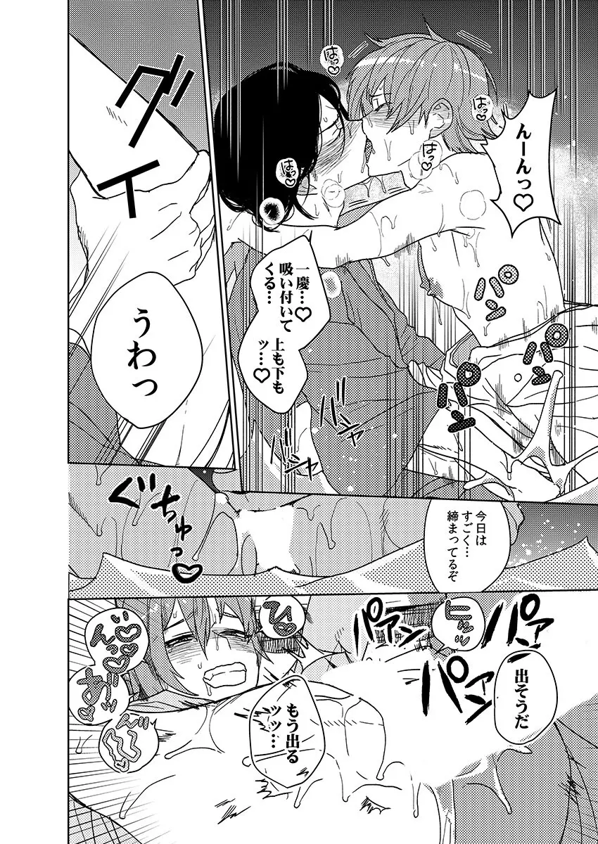 サムライラバー6 Page.22