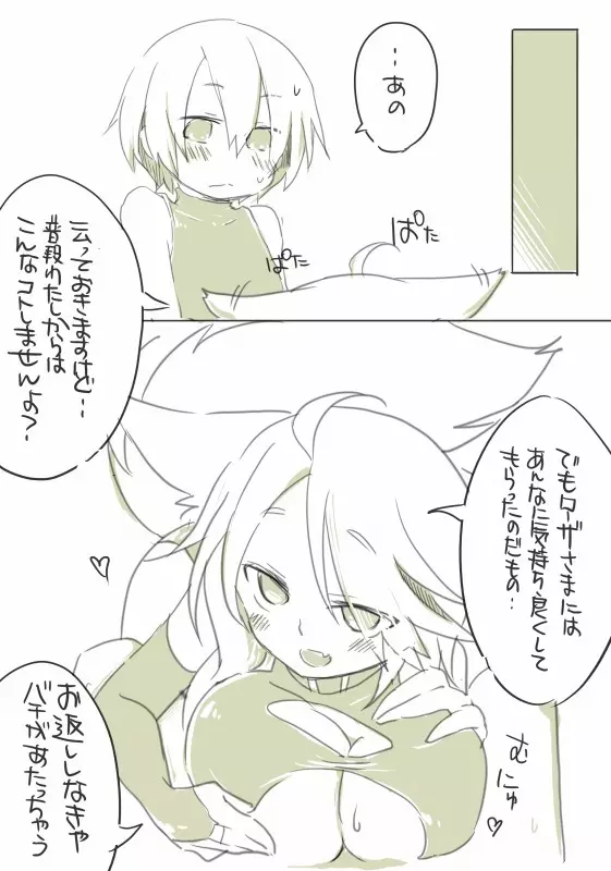 お仕事任せてください! Page.79