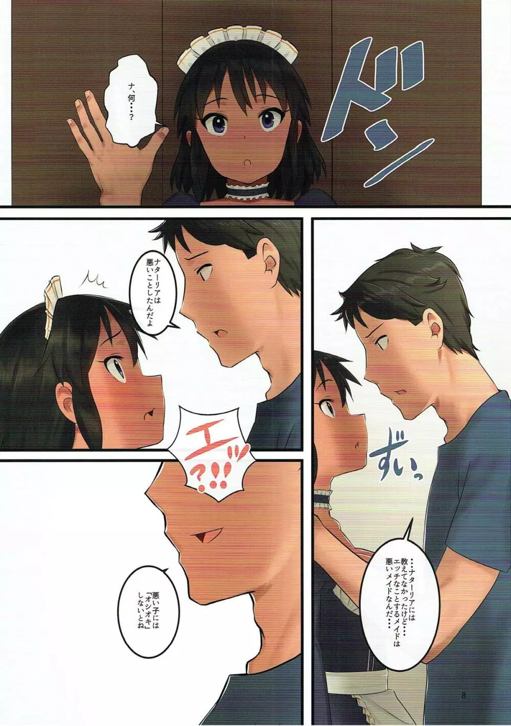 O livro de Natalia ナターリアの本 Page.7