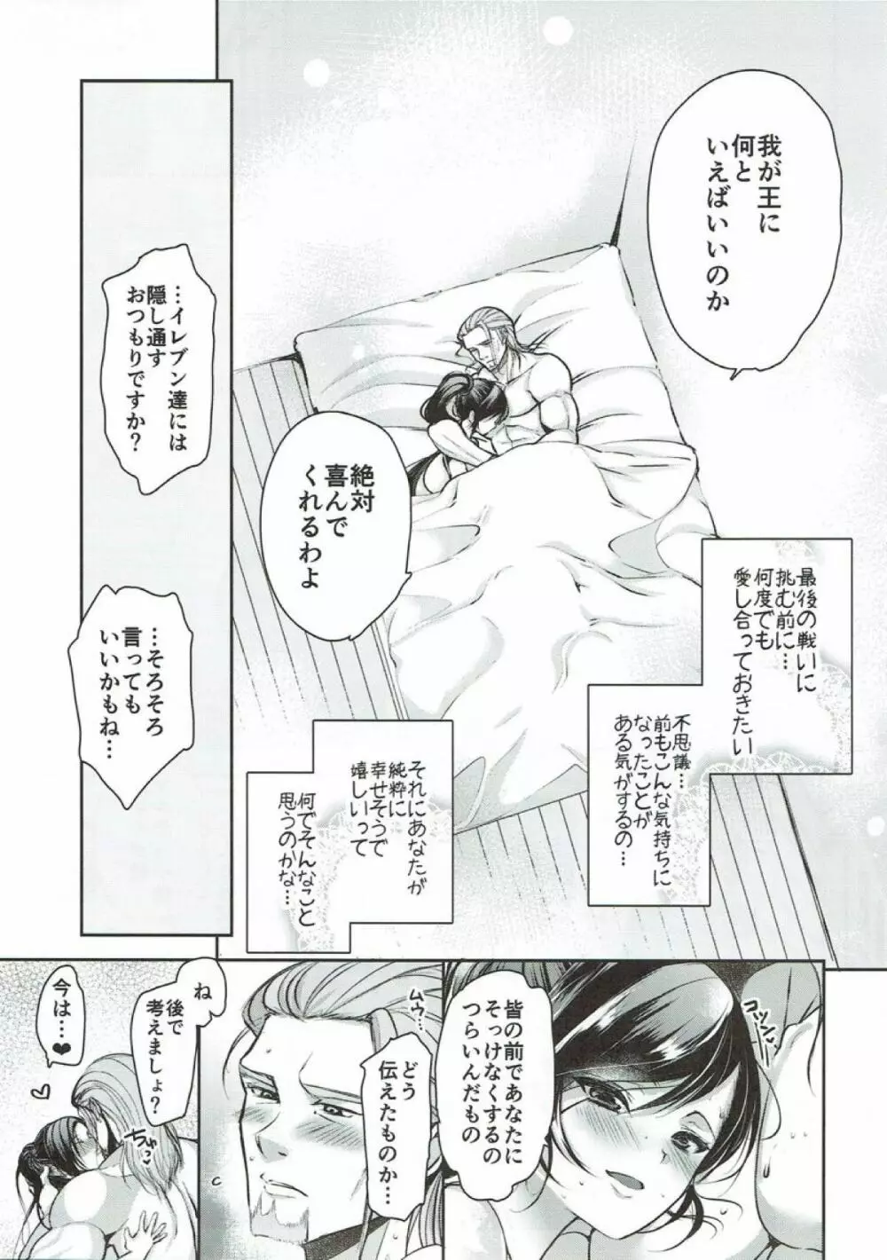 私が愛した勇者の盾 Page.13