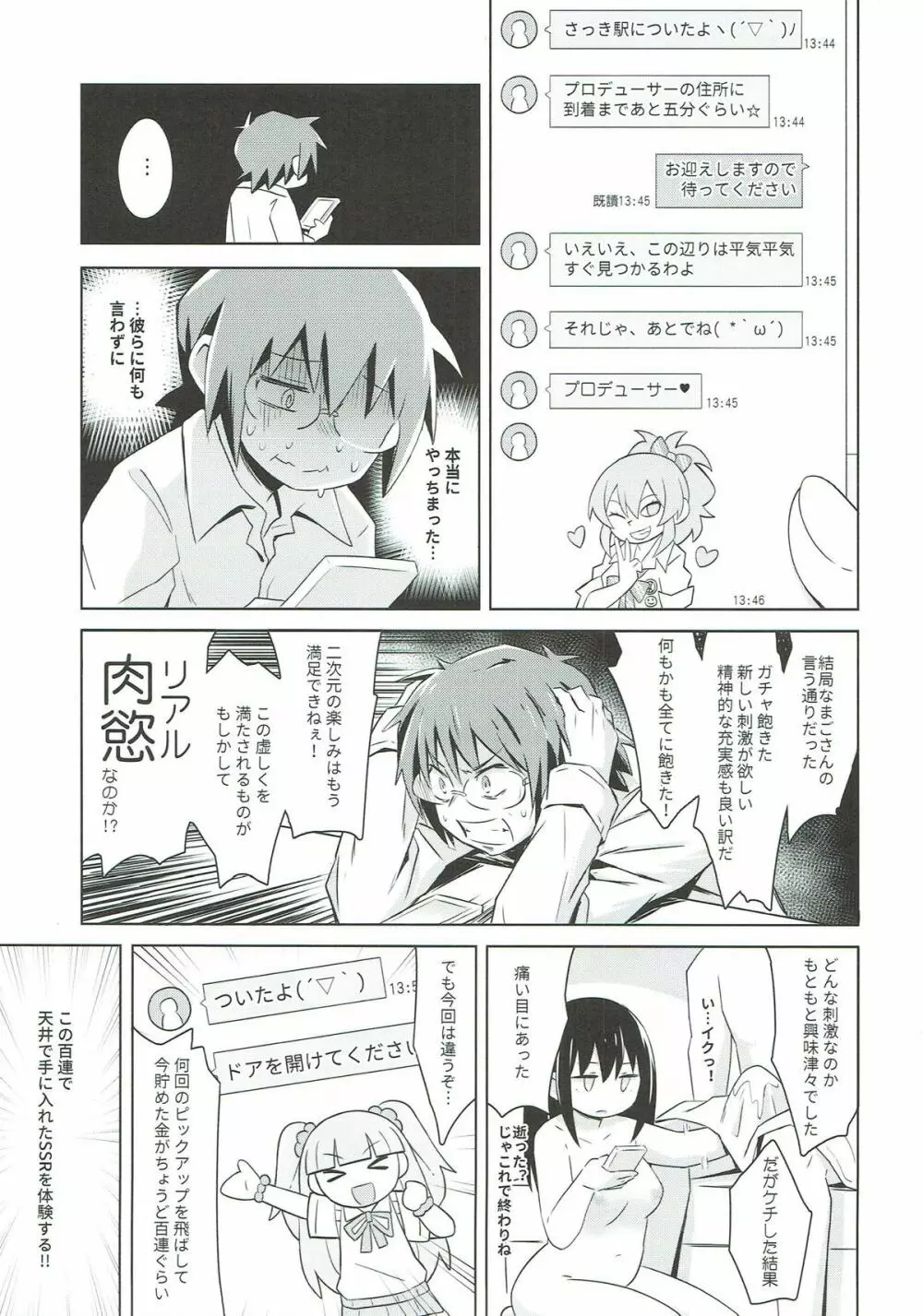 みかみかお家に来るか!? Page.7