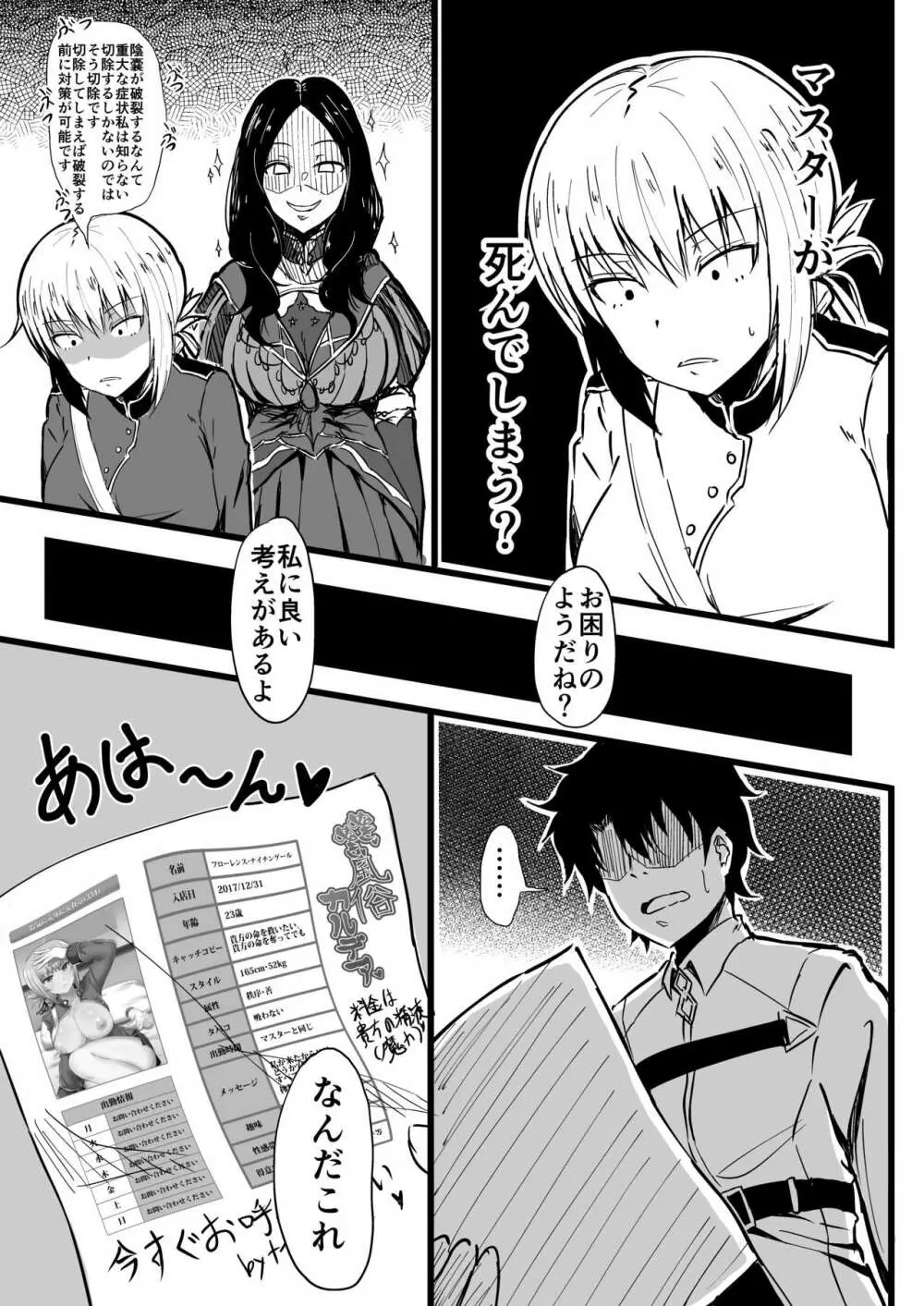 ぬきぬき風俗カルデア Page.4