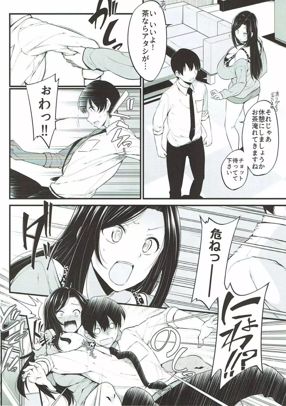 向井拓海の奮闘 Page.7