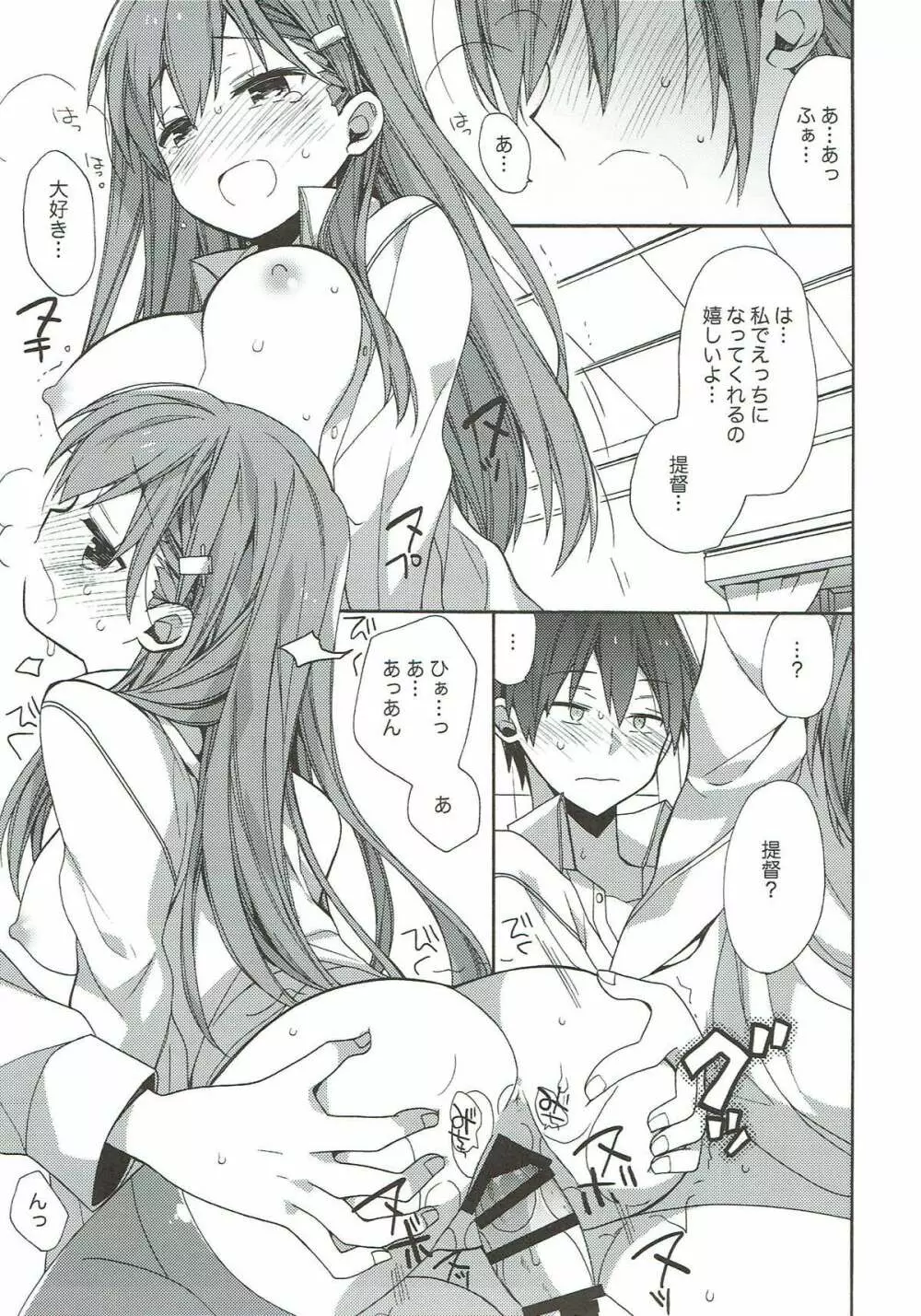 艦隊パレヱド Page.131