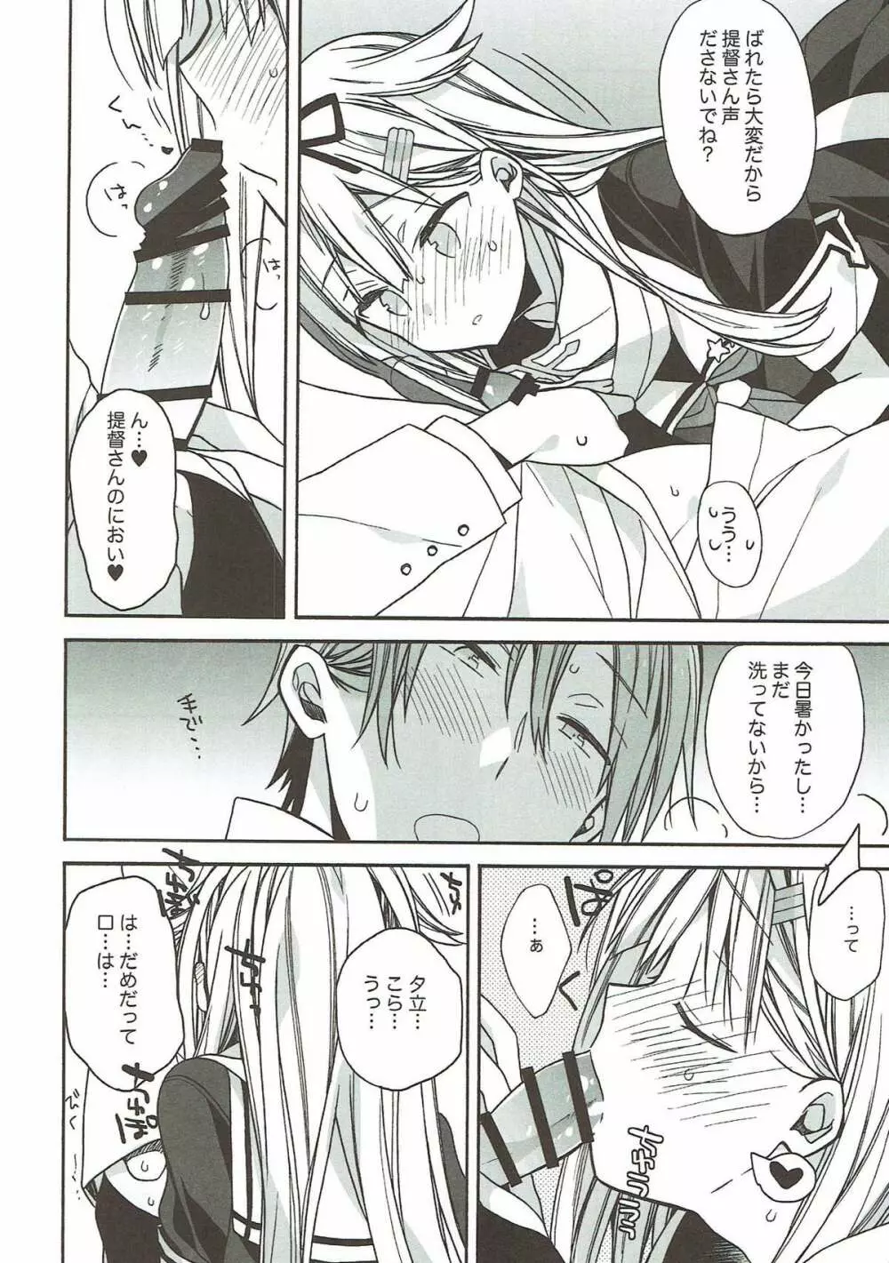 艦隊パレヱド Page.146