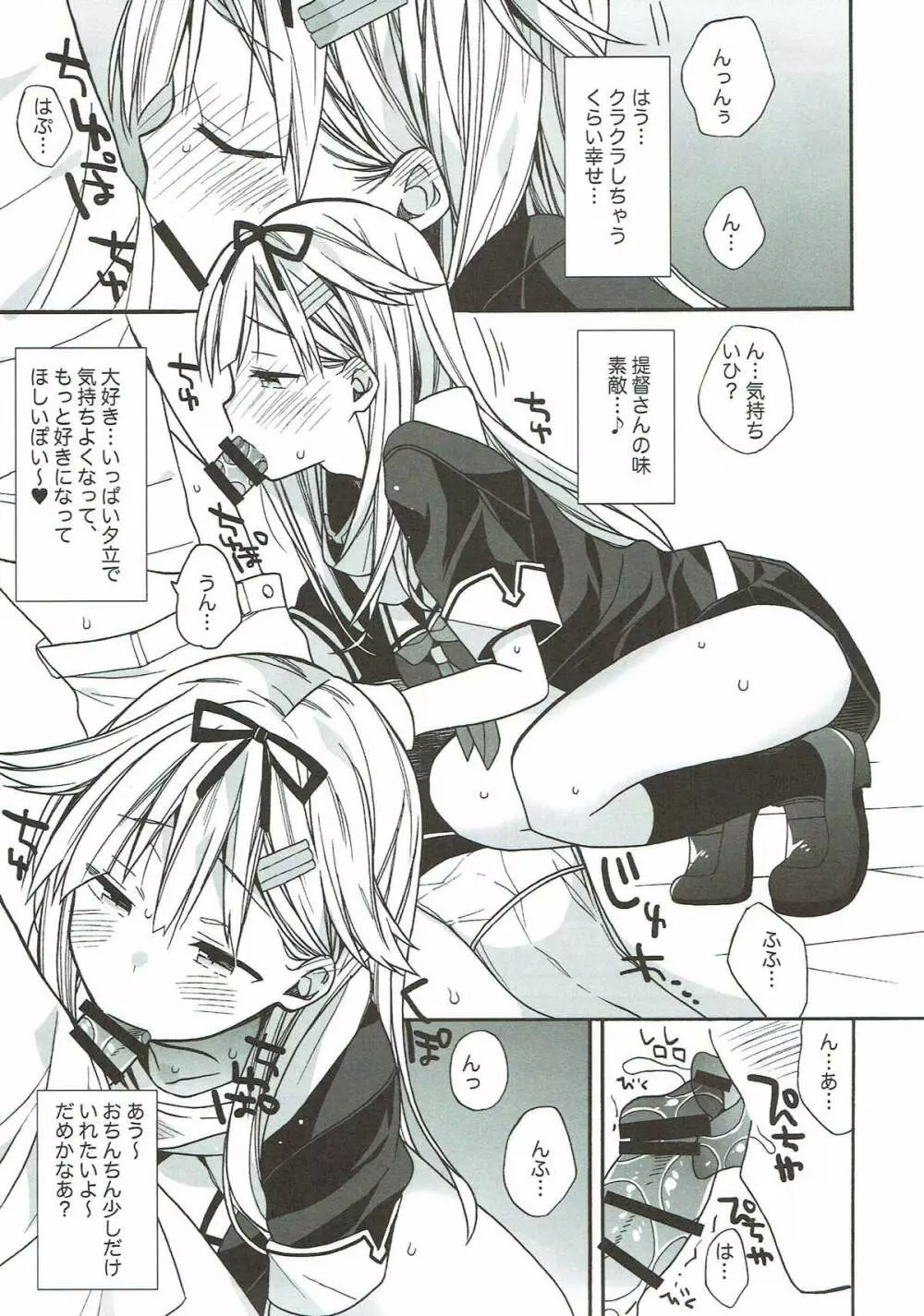 艦隊パレヱド Page.147