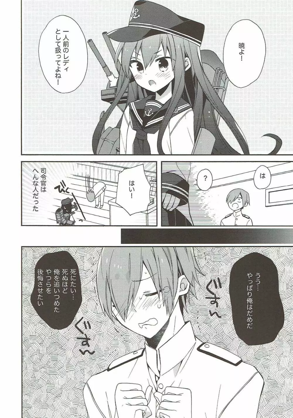 艦隊パレヱド Page.18