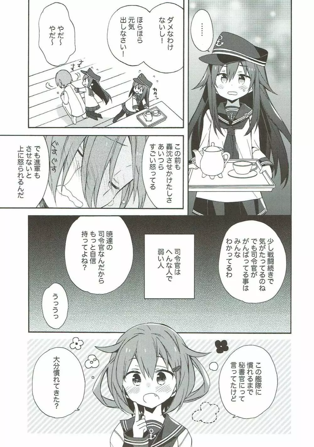 艦隊パレヱド Page.19