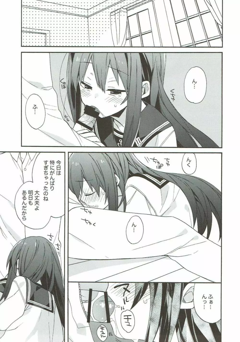 艦隊パレヱド Page.21