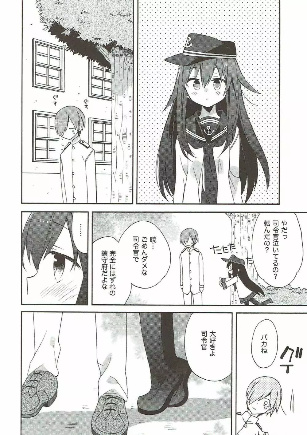 艦隊パレヱド Page.32