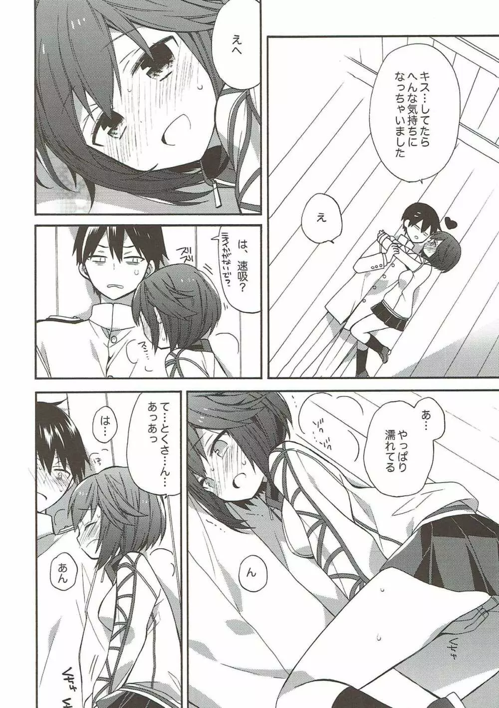 艦隊パレヱド Page.39