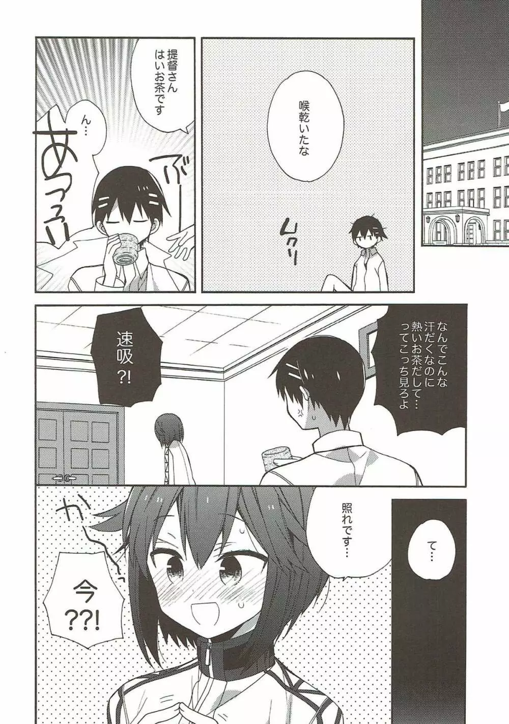 艦隊パレヱド Page.49