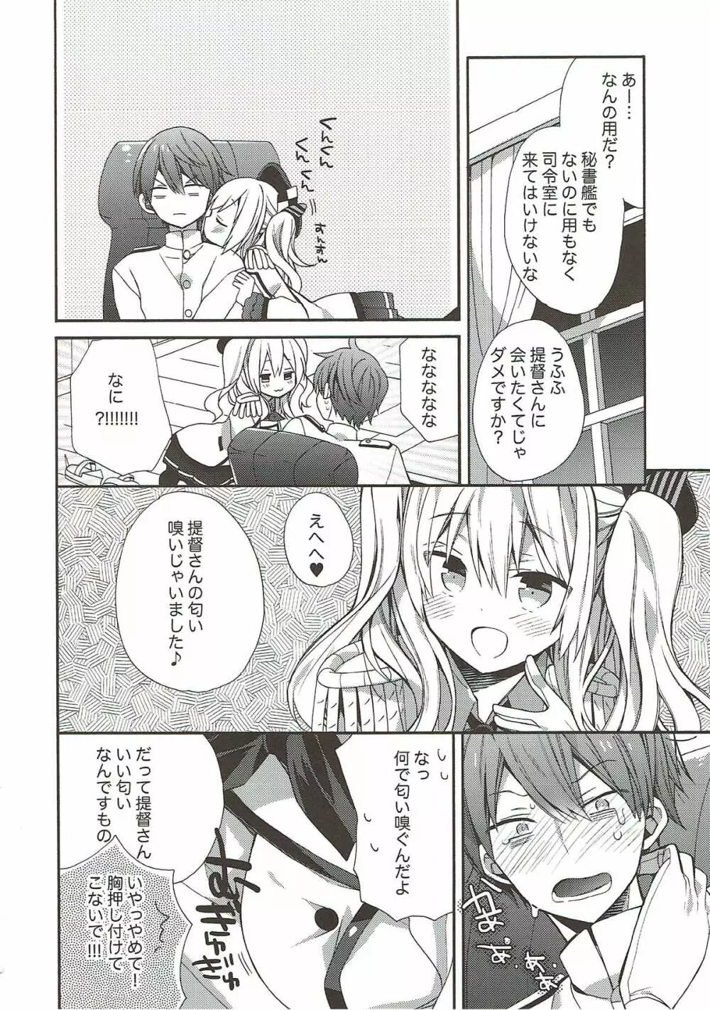 艦隊パレヱド Page.69