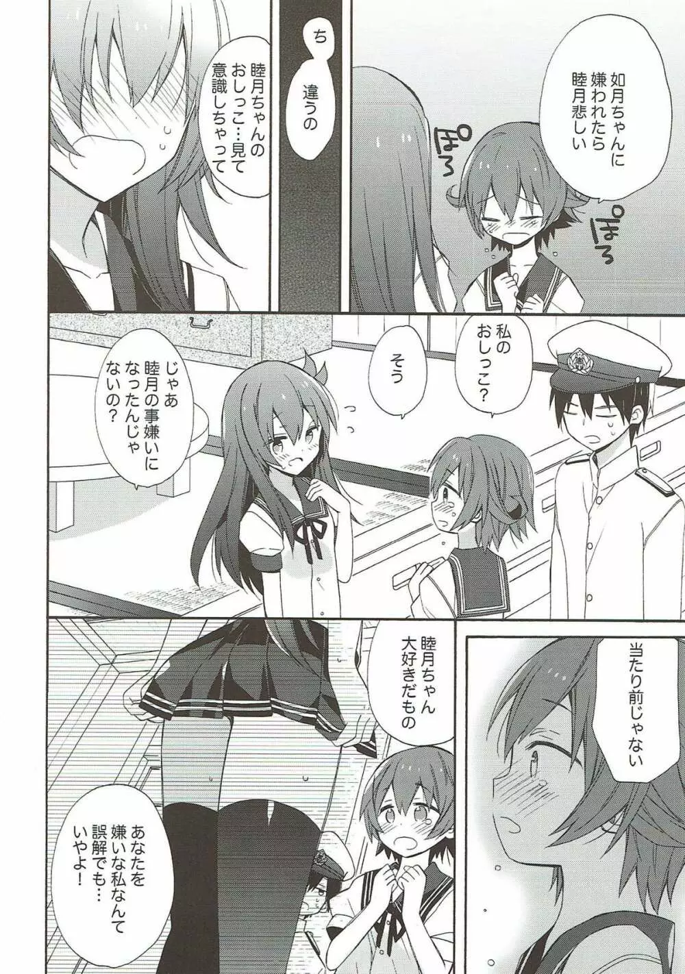 艦隊パレヱド Page.7