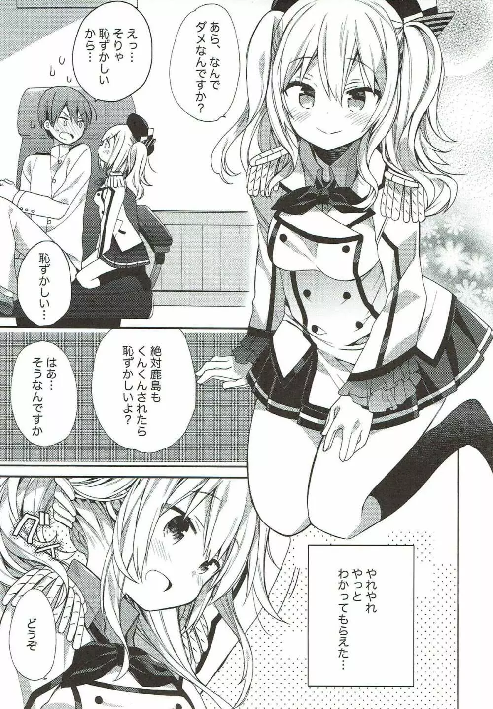 艦隊パレヱド Page.70