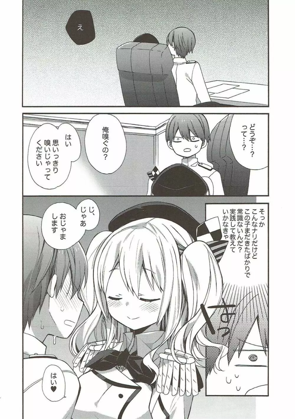 艦隊パレヱド Page.71