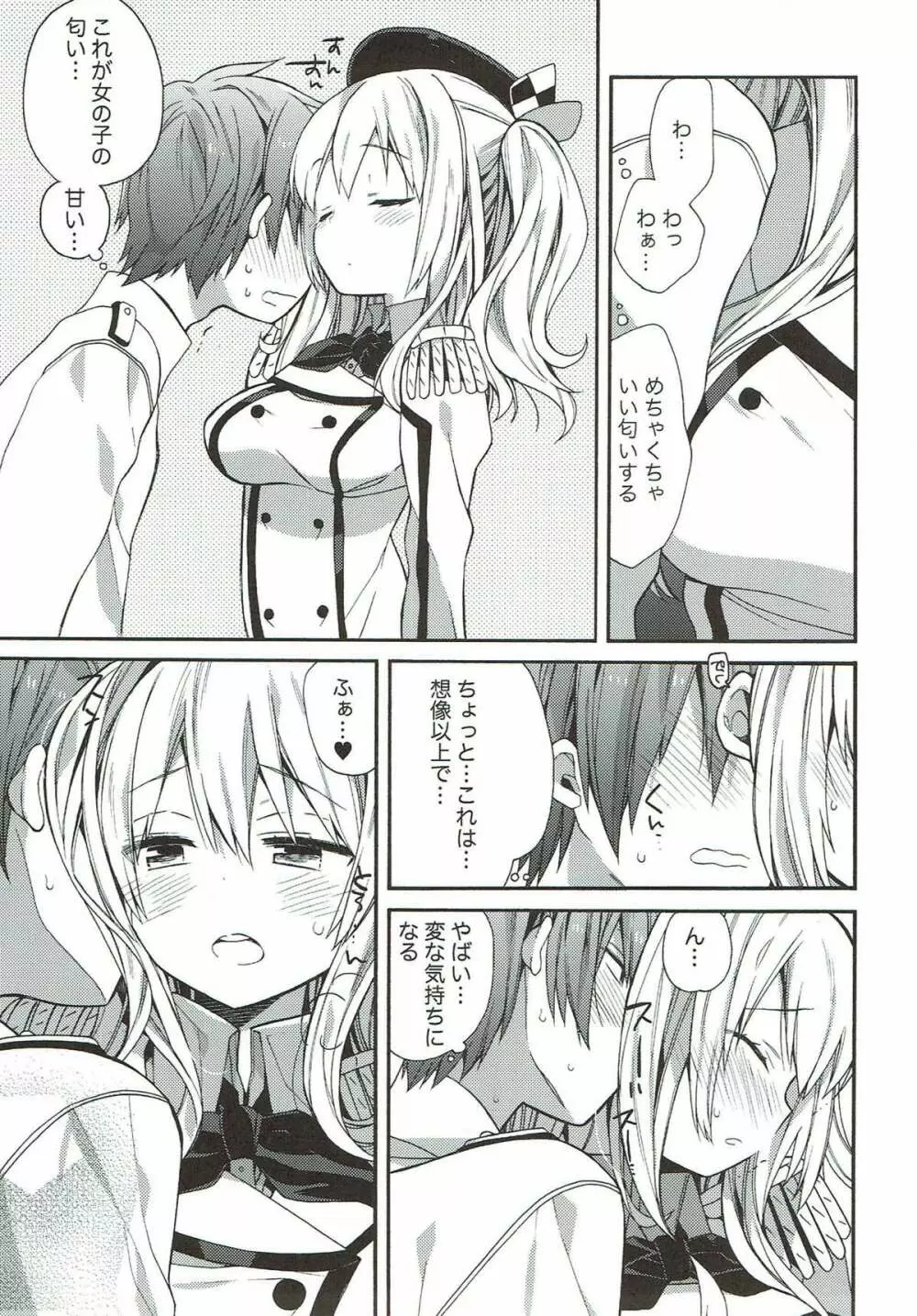 艦隊パレヱド Page.72