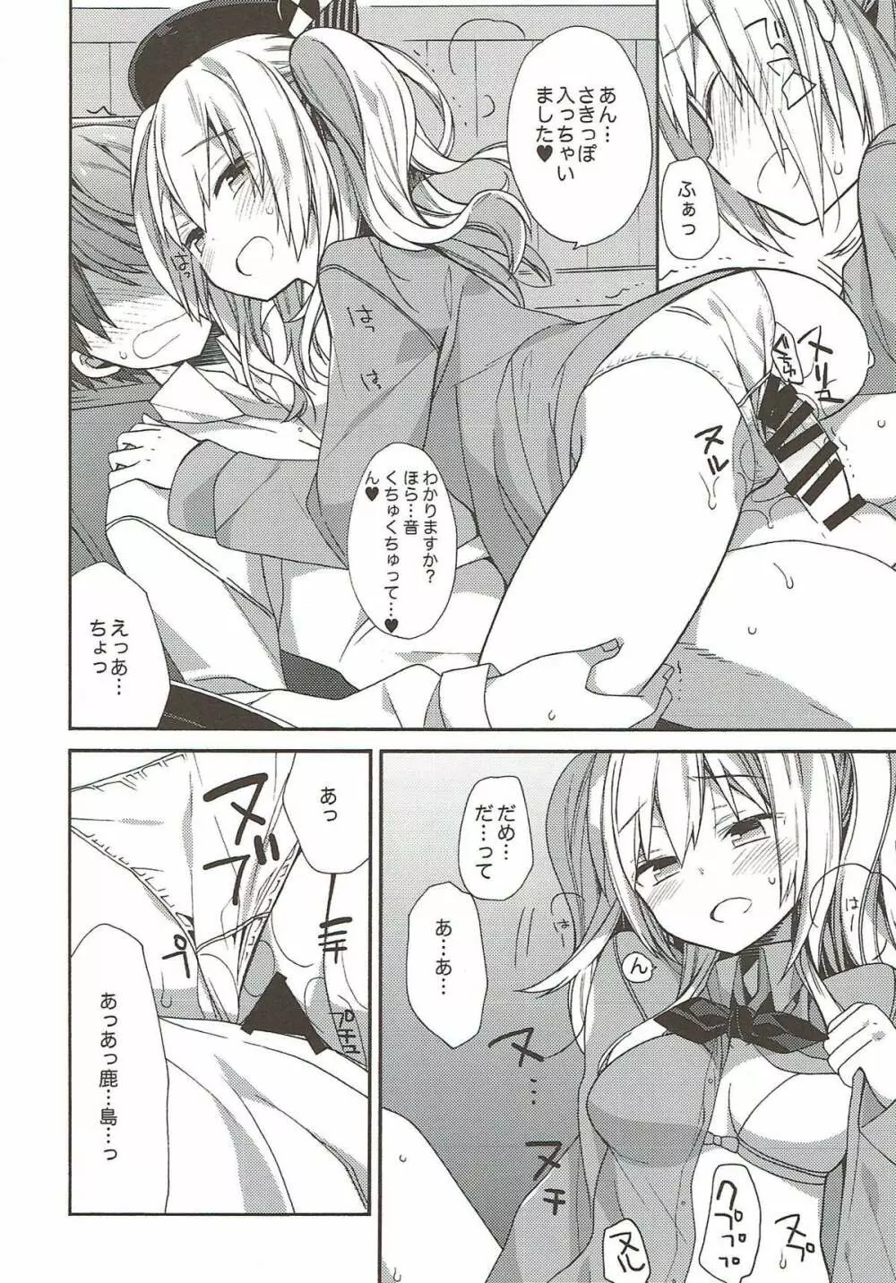 艦隊パレヱド Page.79