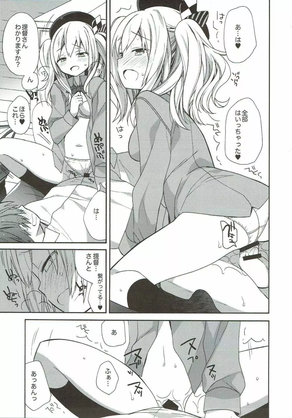 艦隊パレヱド Page.80