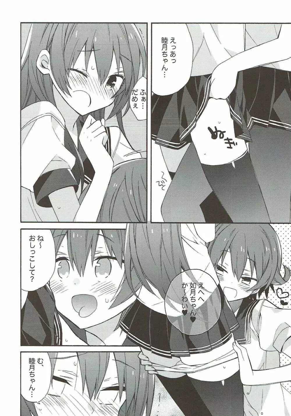 艦隊パレヱド Page.9