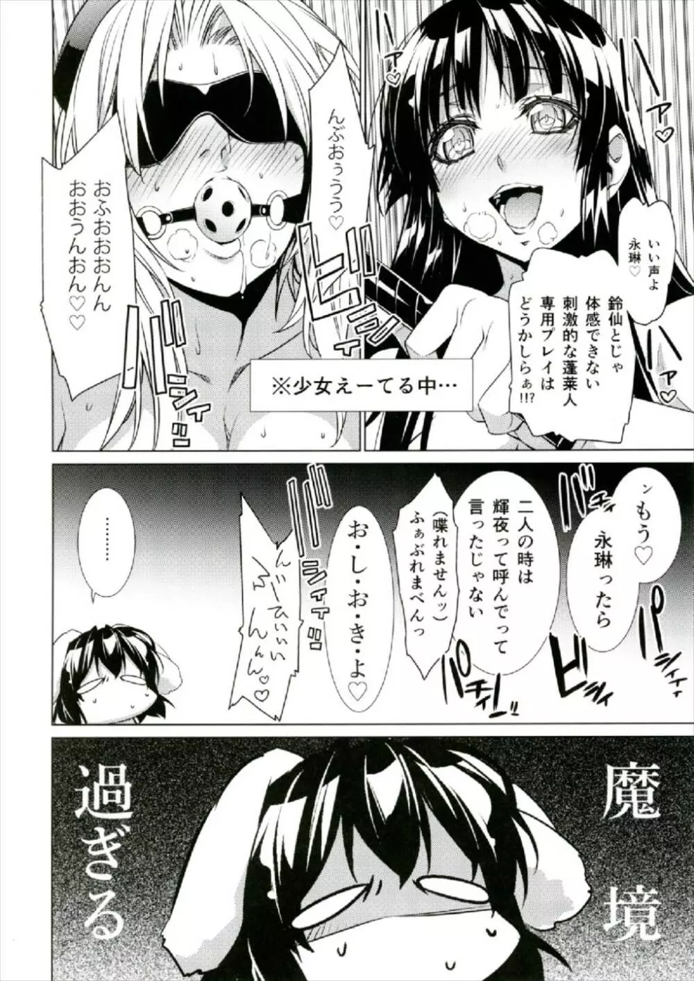 さなえうどん11玉 Page.4