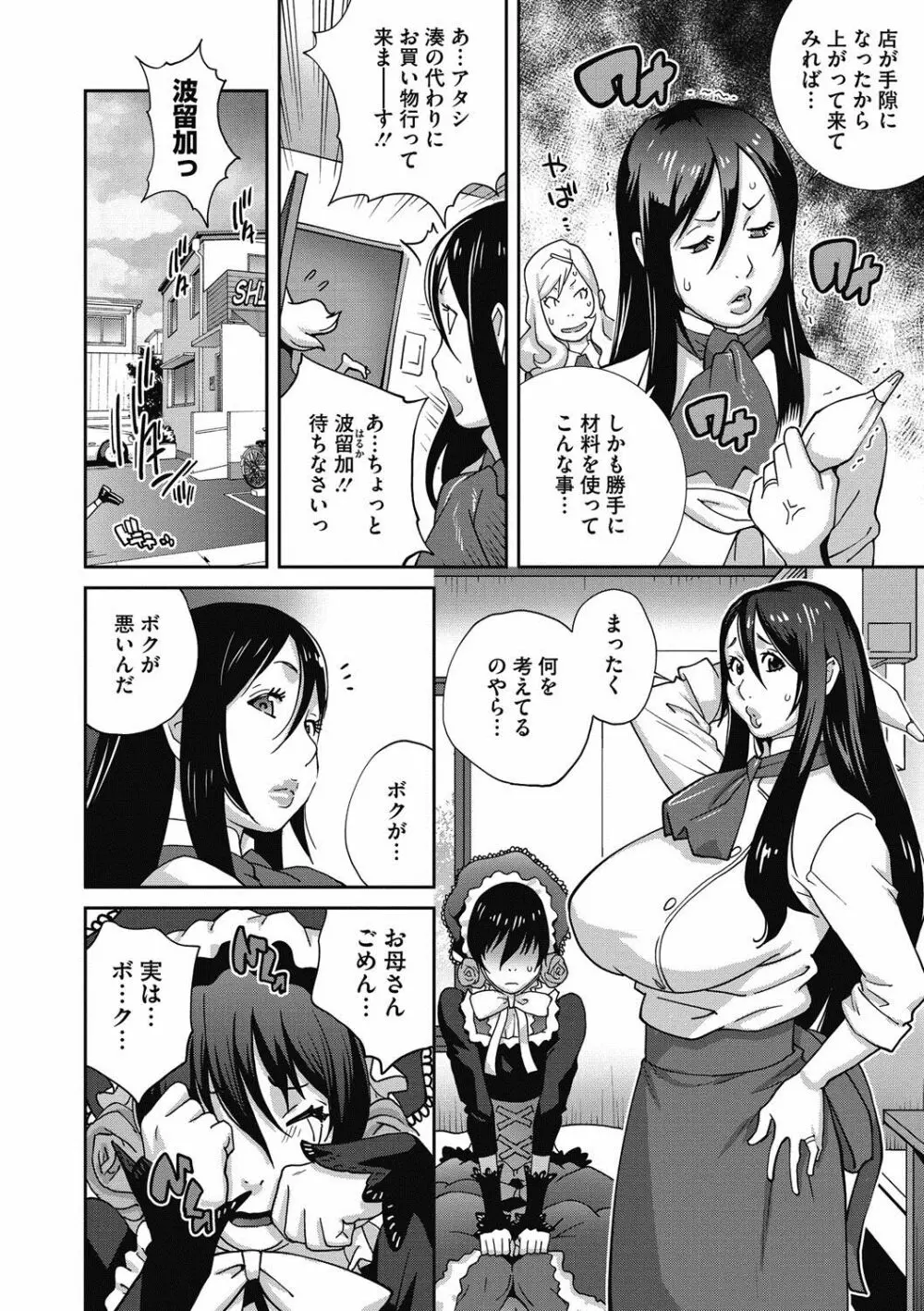 母と姉と青い苺のフロマージュ Page.10