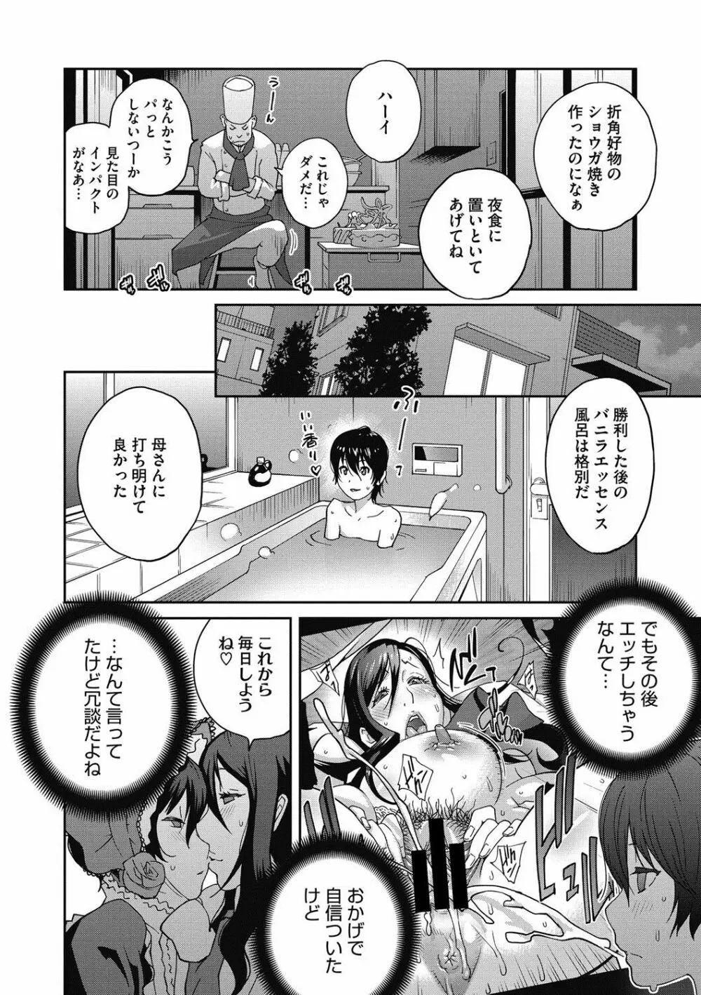 母と姉と青い苺のフロマージュ Page.24