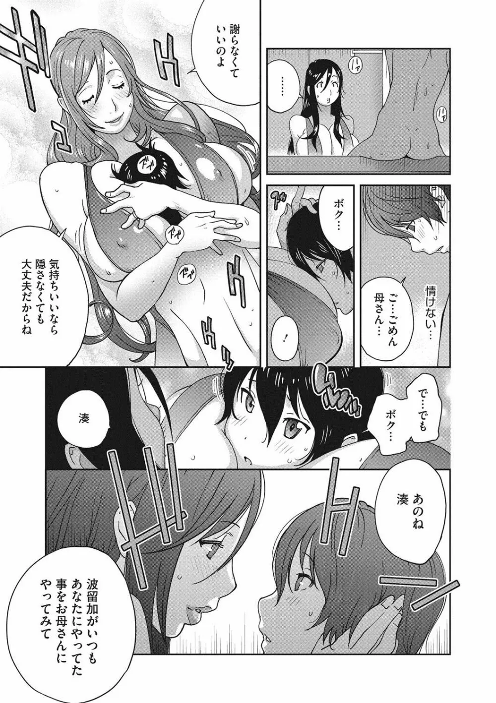 母と姉と青い苺のフロマージュ Page.29