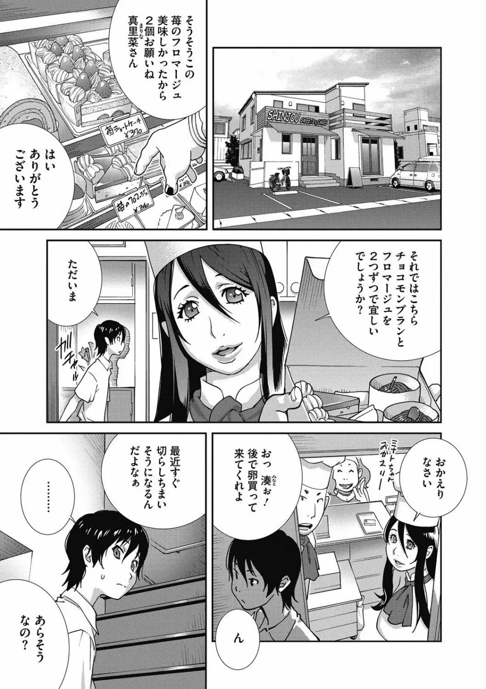 母と姉と青い苺のフロマージュ Page.3