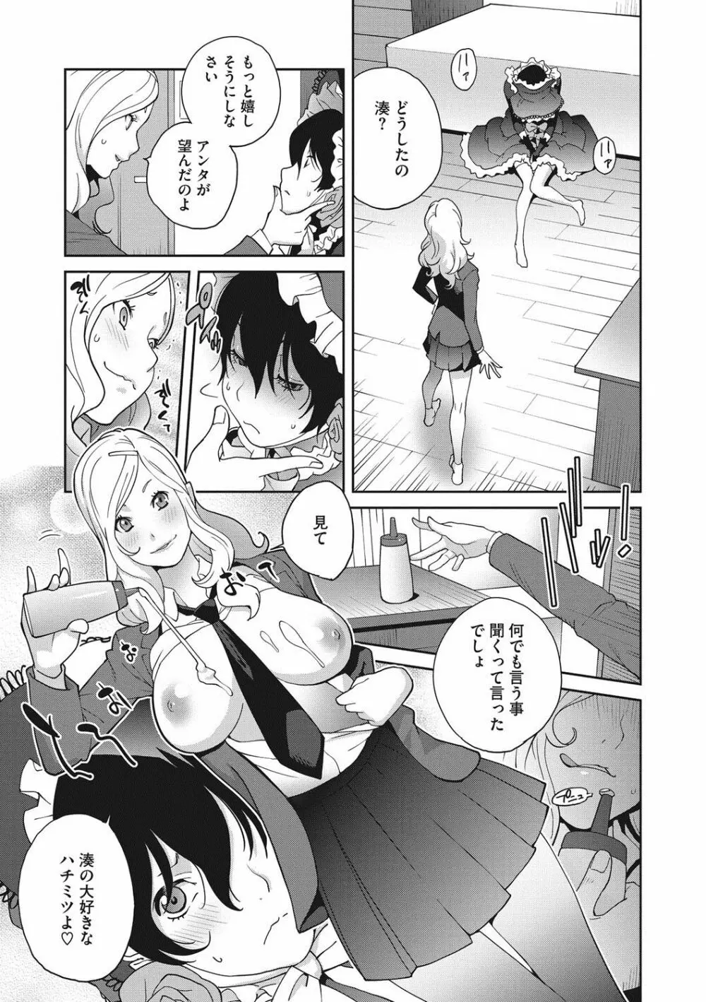 母と姉と青い苺のフロマージュ Page.45