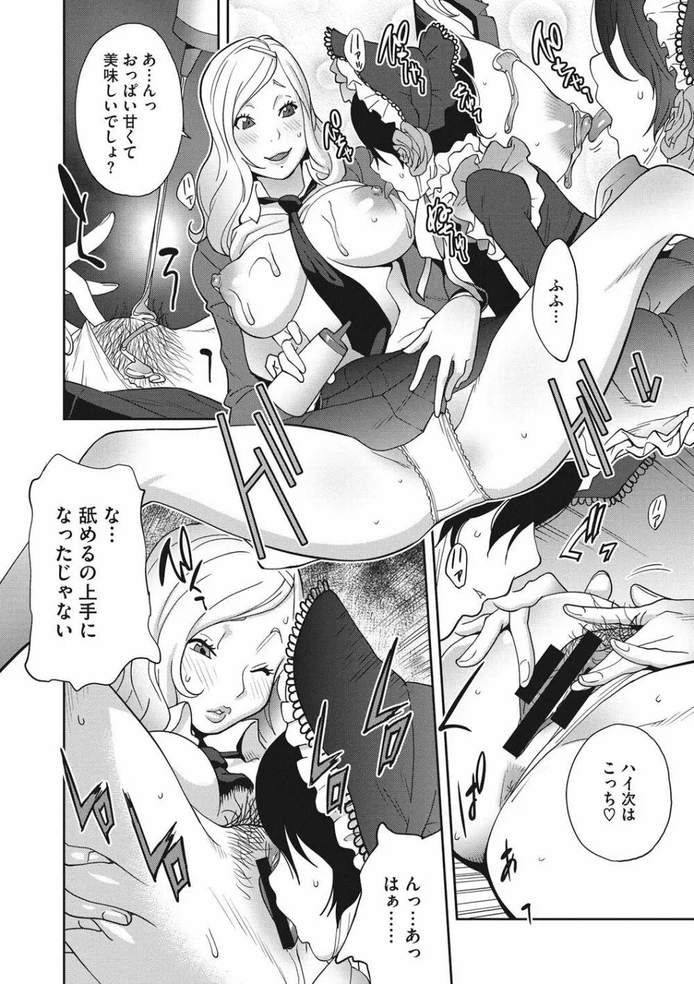 母と姉と青い苺のフロマージュ Page.46