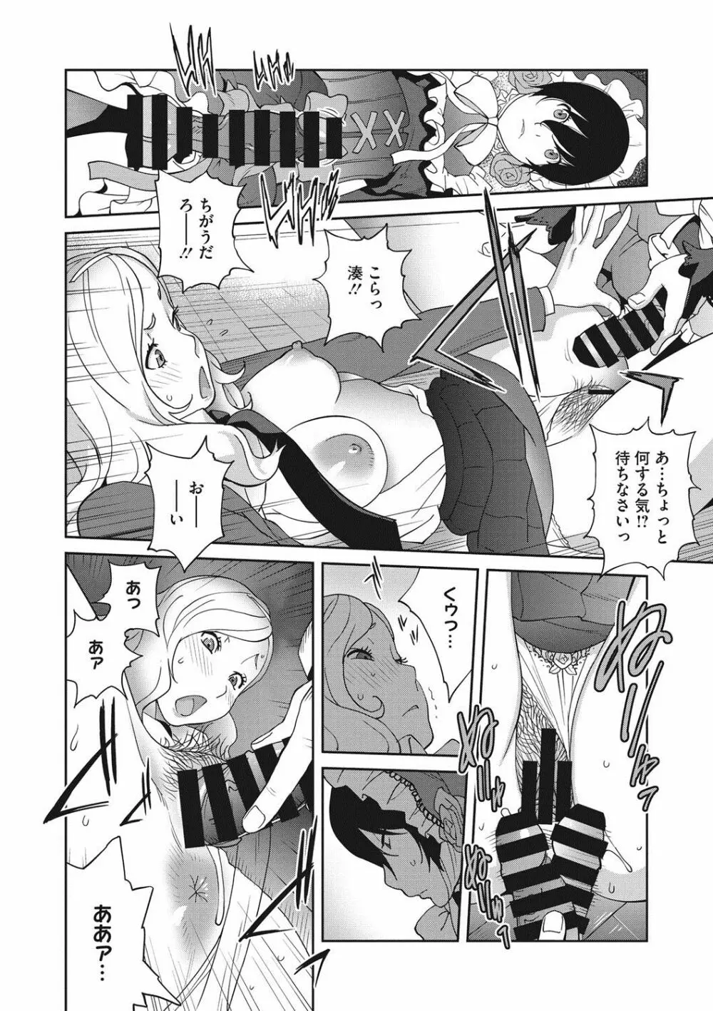 母と姉と青い苺のフロマージュ Page.48