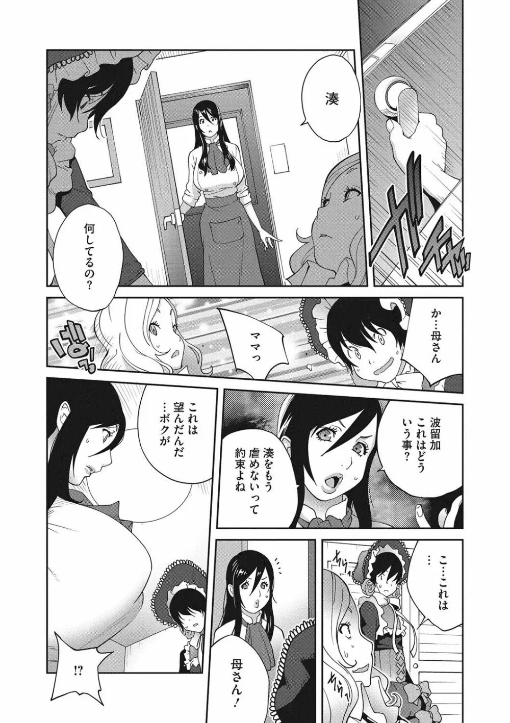 母と姉と青い苺のフロマージュ Page.49