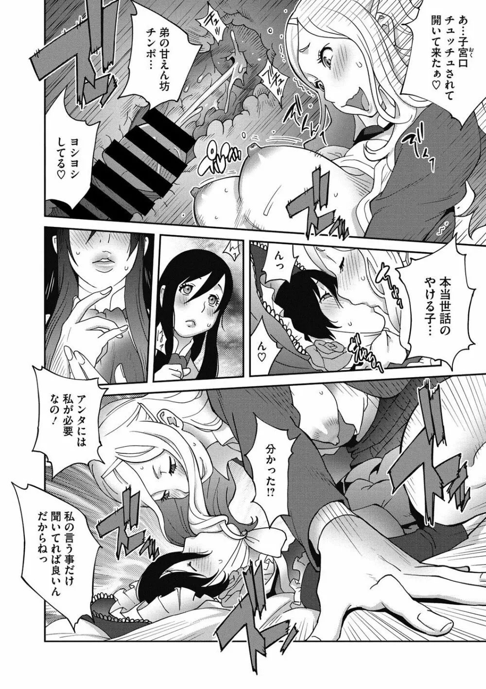 母と姉と青い苺のフロマージュ Page.52