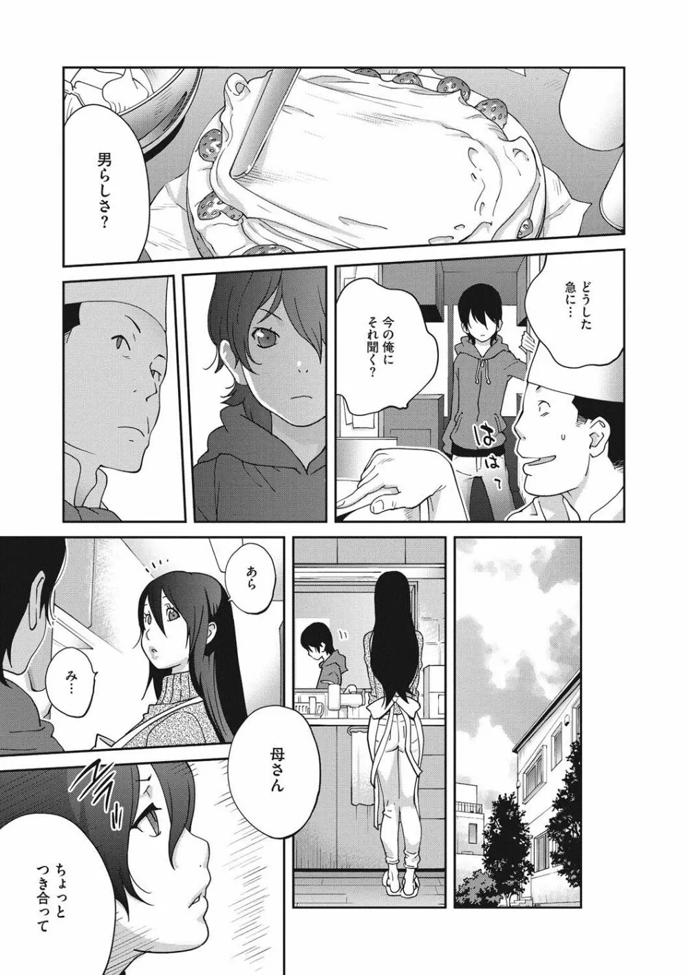 母と姉と青い苺のフロマージュ Page.67