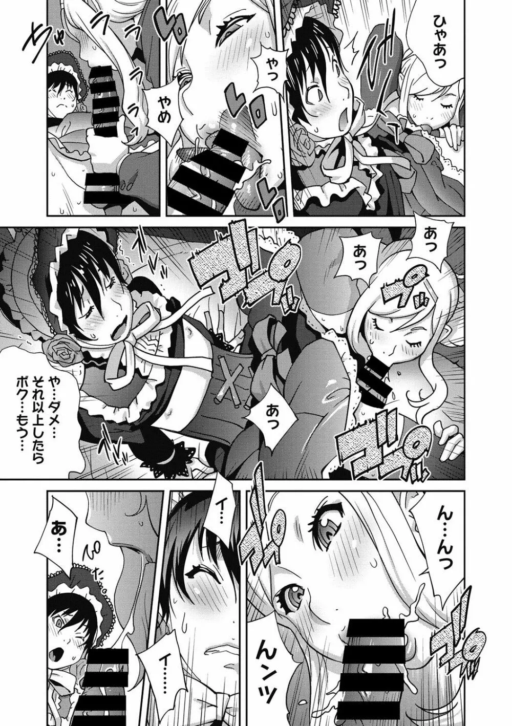 母と姉と青い苺のフロマージュ Page.7