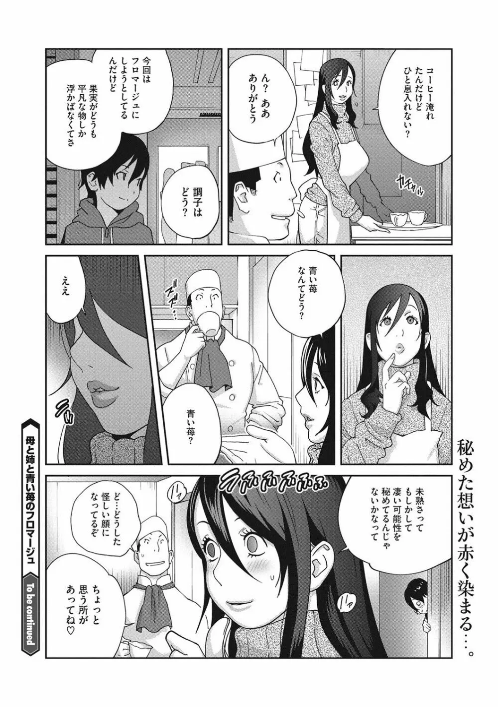 母と姉と青い苺のフロマージュ Page.80