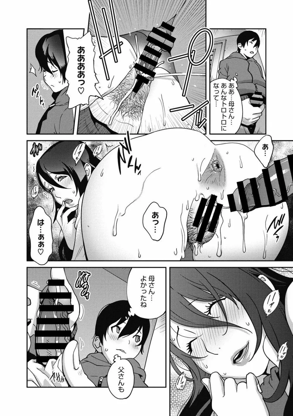 母と姉と青い苺のフロマージュ Page.84