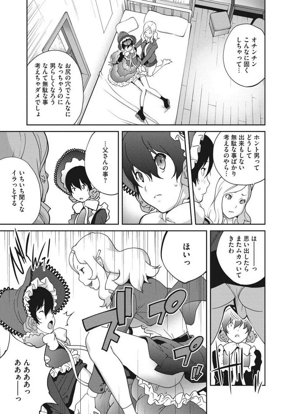 母と姉と青い苺のフロマージュ Page.89