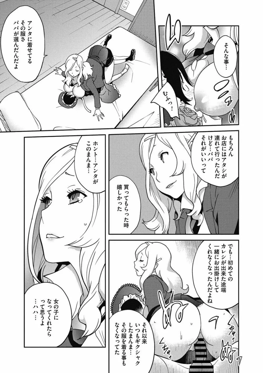 母と姉と青い苺のフロマージュ Page.91