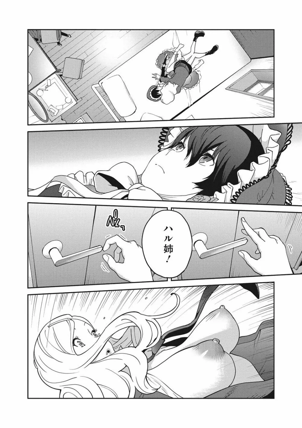 母と姉と青い苺のフロマージュ Page.92