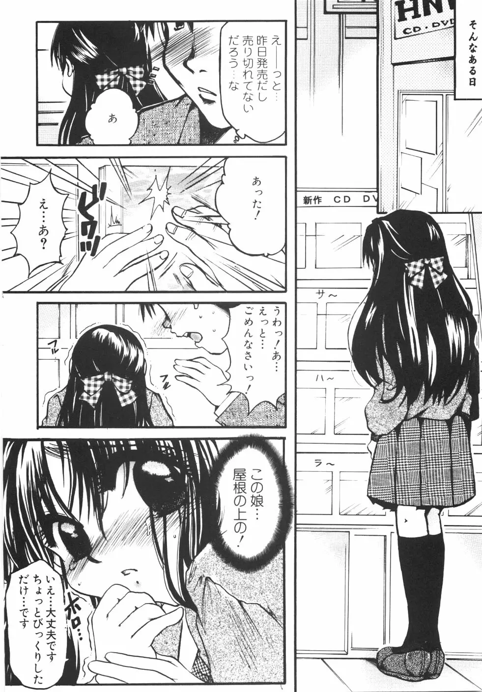 制服の秘穴（あな） Page.30