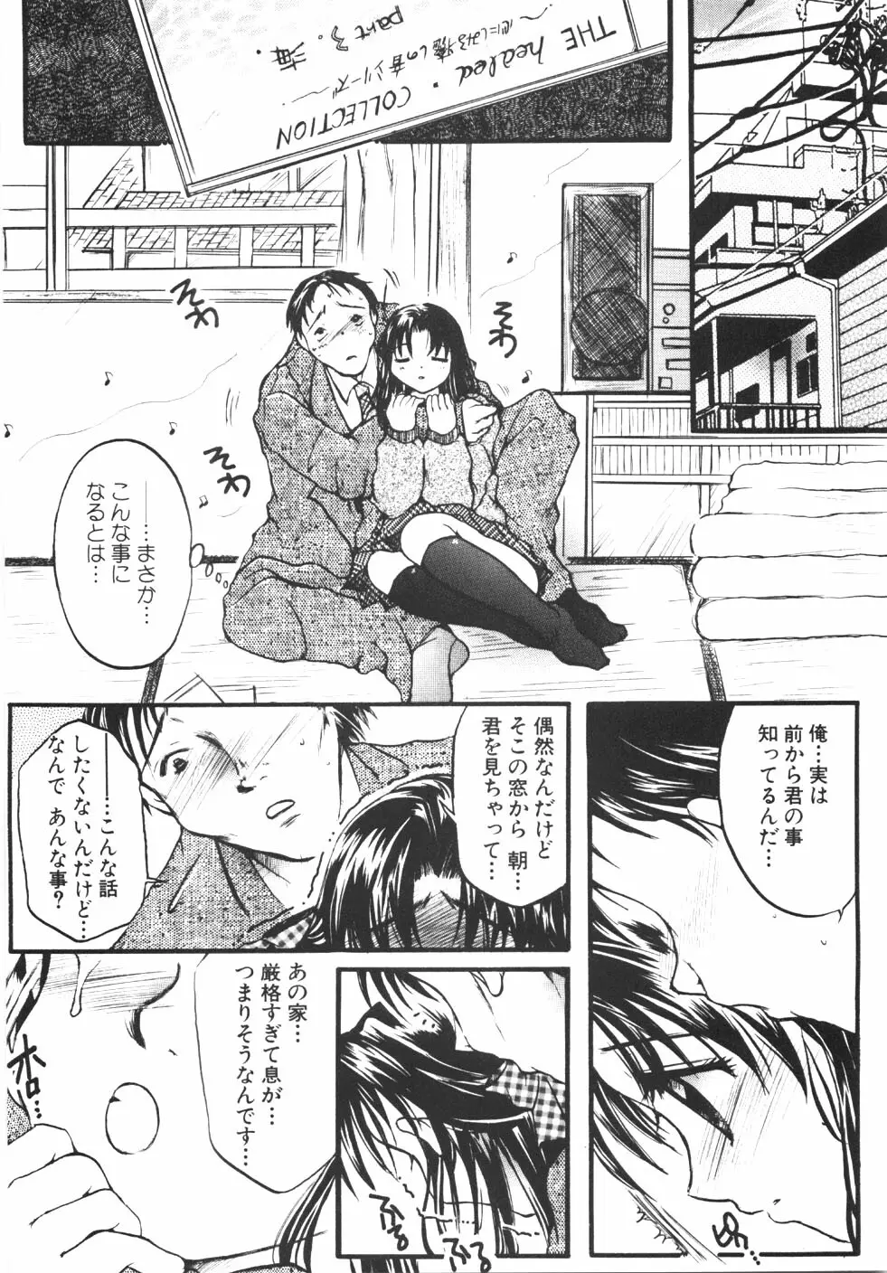 制服の秘穴（あな） Page.32