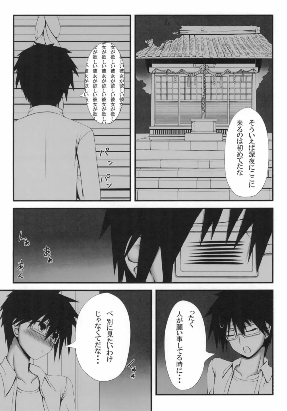 永呪 Page.4