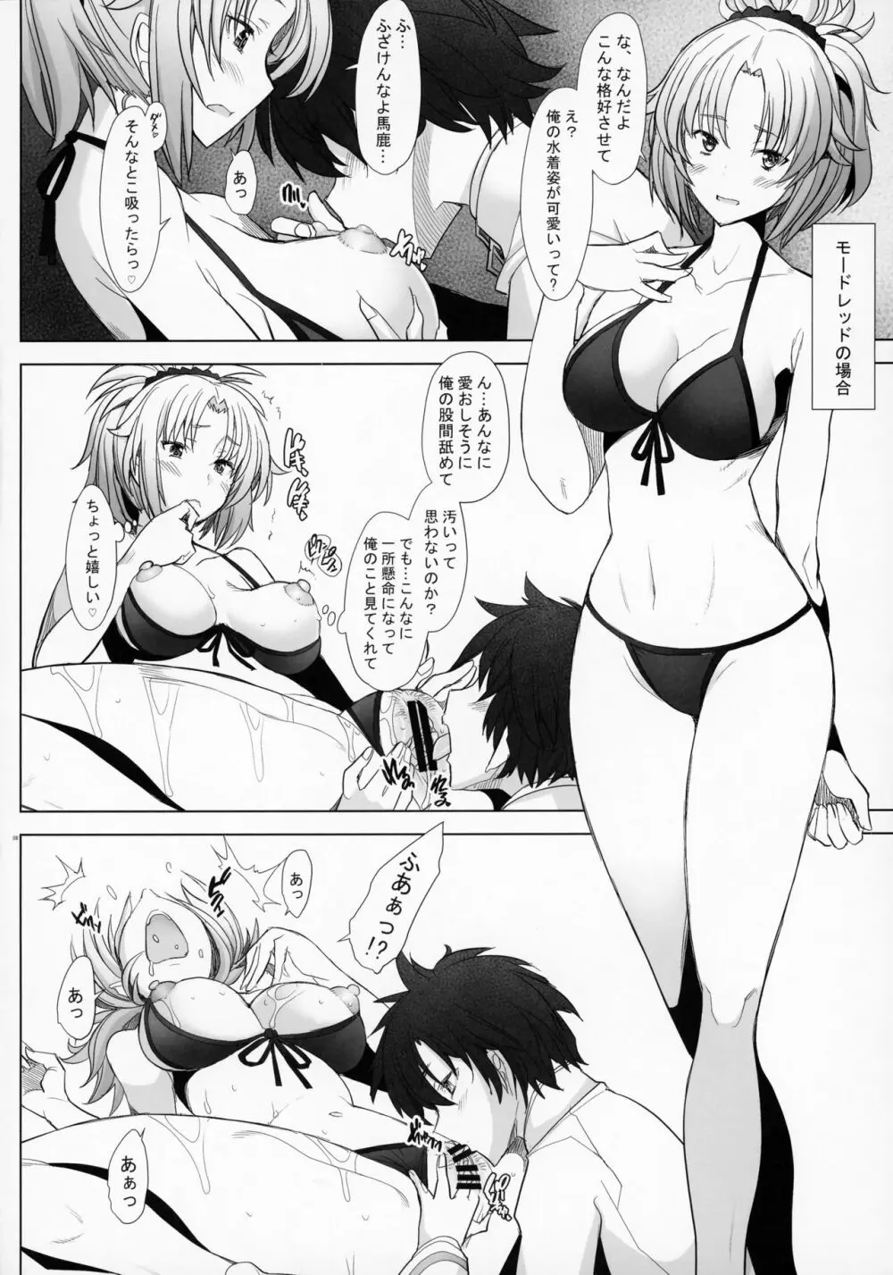 おいでよピンクカルデア Page.7