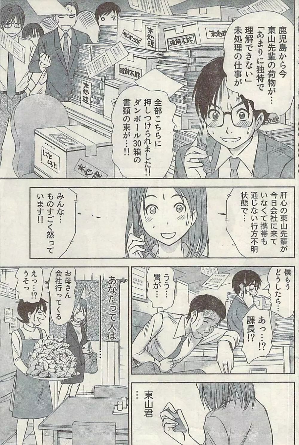 ナマイキッ！ 2009年3月号 Page.119