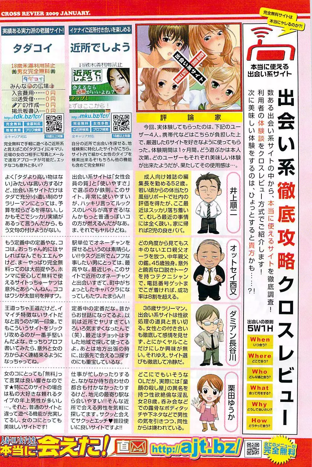 ナマイキッ！ 2009年3月号 Page.132