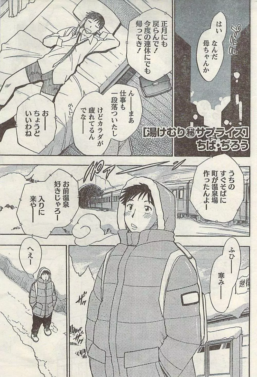 ナマイキッ！ 2009年3月号 Page.221